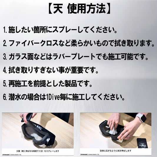 【天】Sora 防曇親水剤 20ml