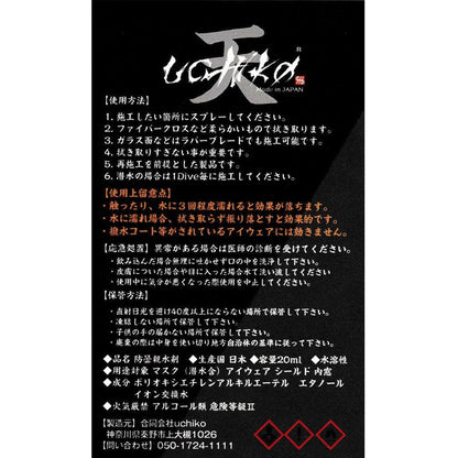 【天】Sora  防曇親水剤 20ml