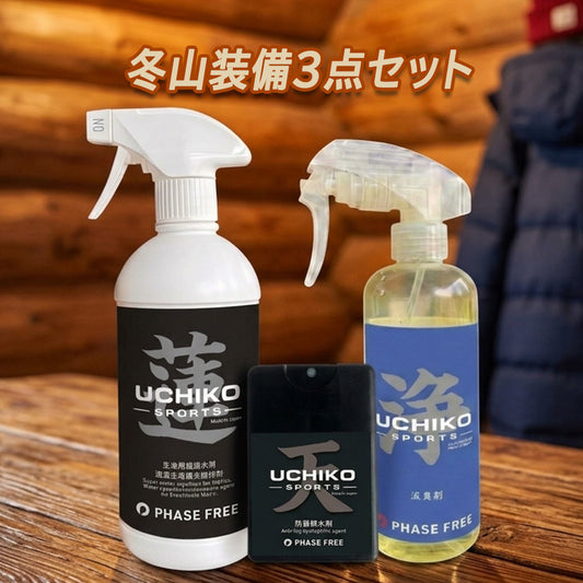 冬山装備３点セット