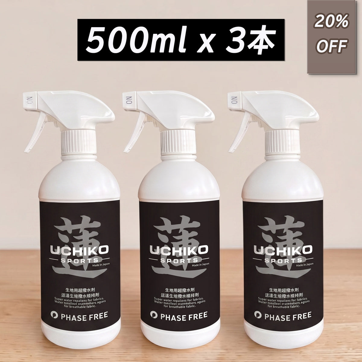 【蓮】Hachisu   生地繊維用 超撥水・保護スプレー500mlｘ3本