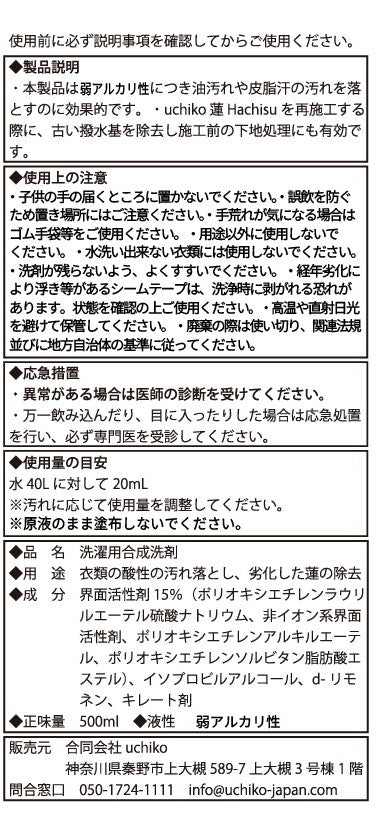 【紅蓮】Guren リセット用洗剤