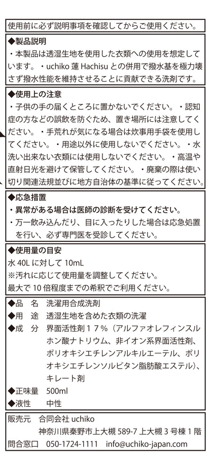 【睡蓮】Hitsujigusa メンテナンス用洗剤