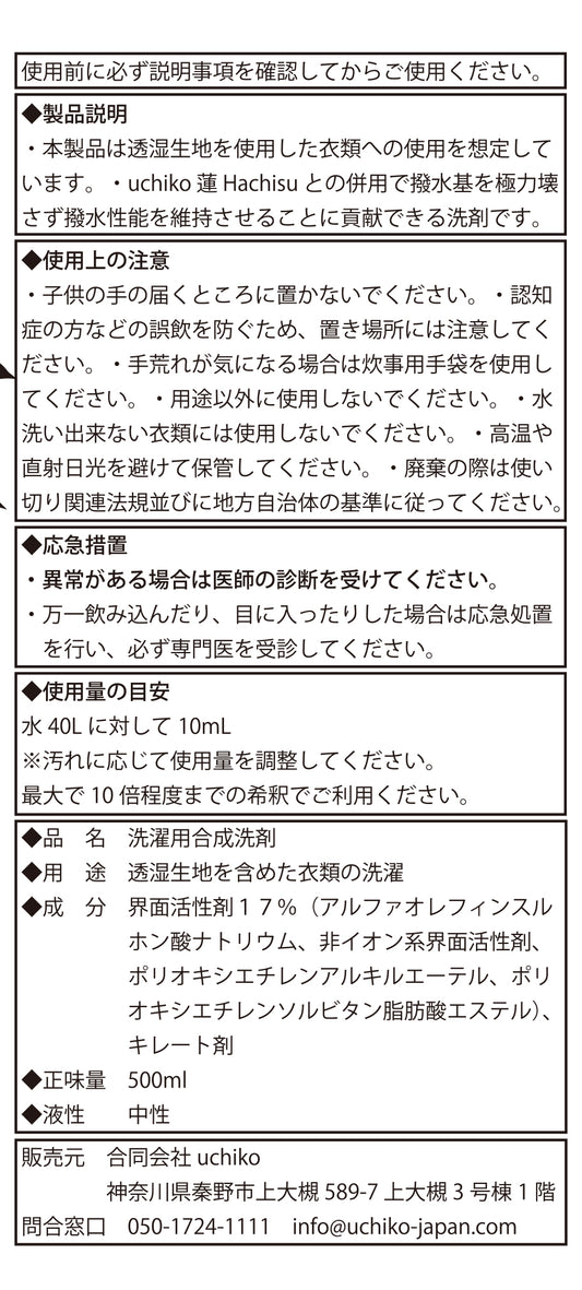 【睡蓮】Hitsujigusa メンテナンス用洗剤